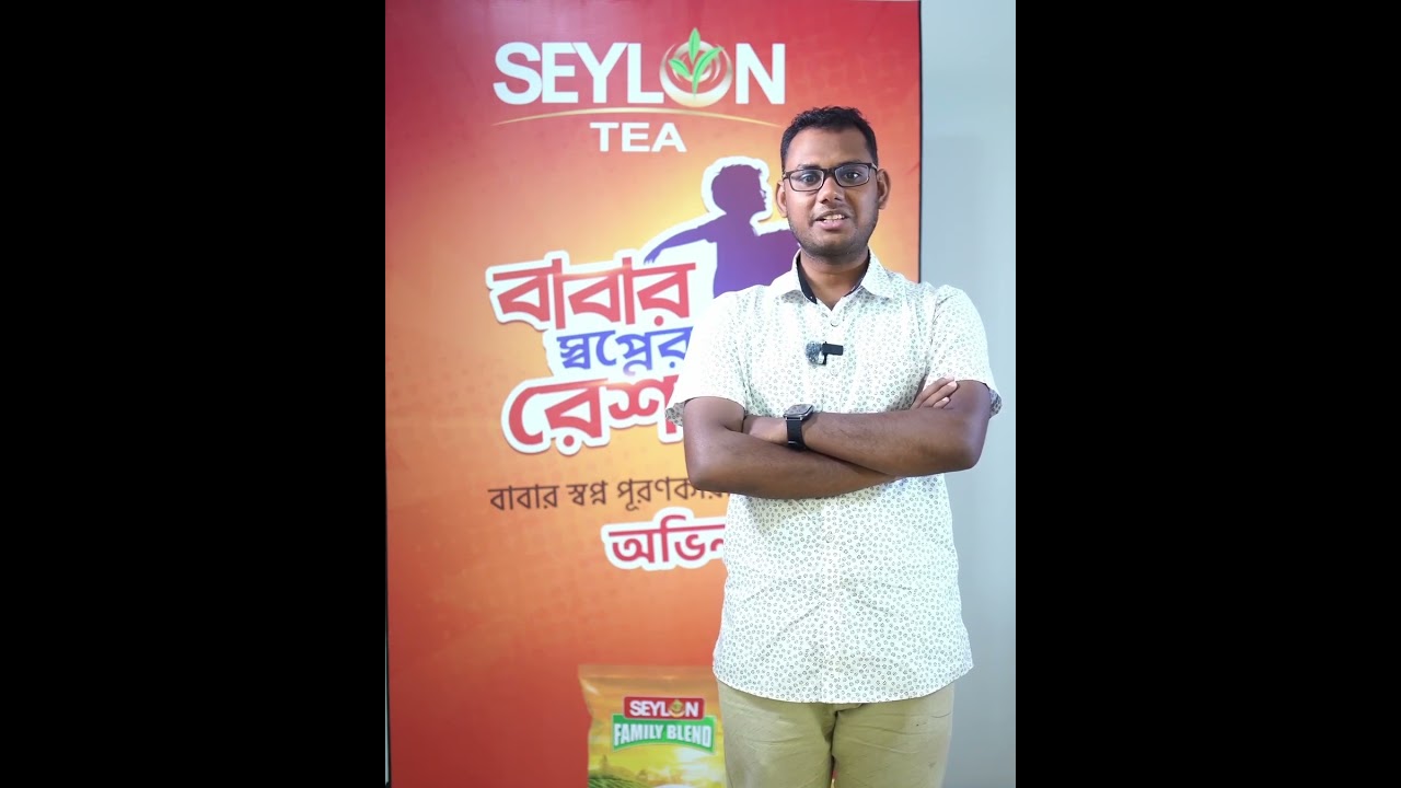বাবার স্বপ্ন পূরণকারী সন্তানদের অভিব্যক্তি || বাবার স্বপ্নের রেশ || SeylonTea cover art