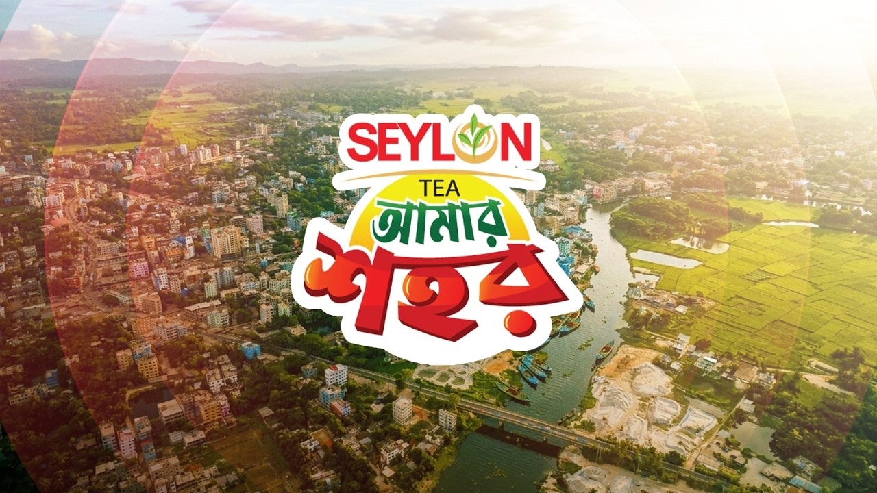Amar Shohor।। Seylon Tea cover art
