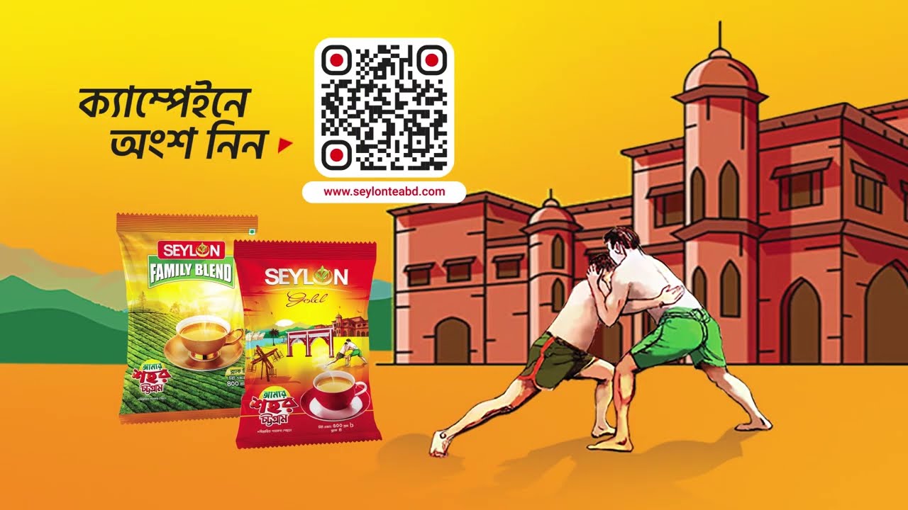 সিলন টি -আমার শহর চট্টগ্রাম ক্যাম্পেইনে অংশগ্রহণ করুন আজই - cover art