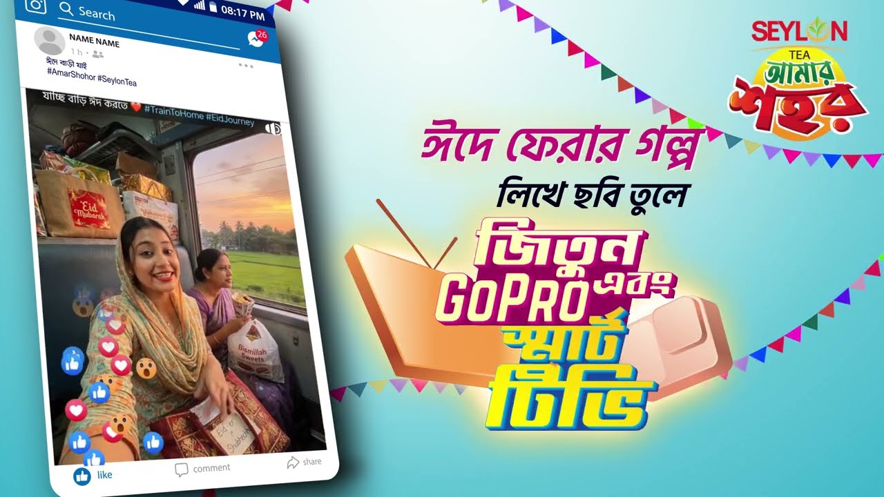Eid e Ferar Golpo।। Amar Shohor।। Seylon Tea cover art