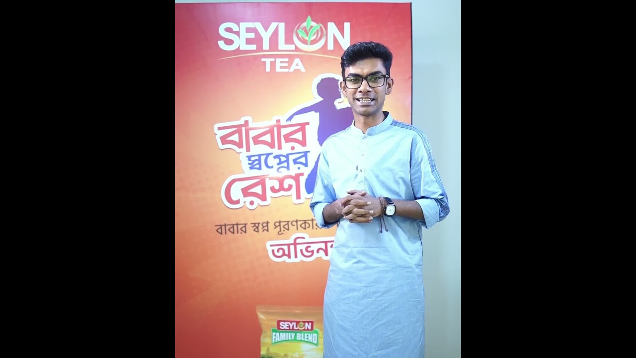 বাবার স্বপ্ন পূরণকারী সন্তানদের অভিব্যক্তি || বাবার স্বপ্নের রেশ || SeylonTea cover art