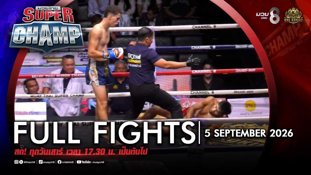 FULL เต็มรายการ | Muay Thai Super Champ | 05/09/69