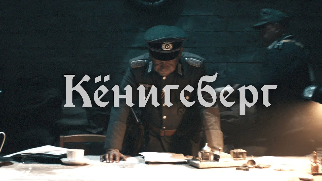 RADIO TAPOK - Кёнигсберг (Официальное видео 2025) cover art