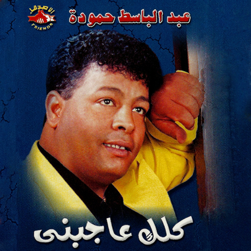 Kolak Agebny cover art