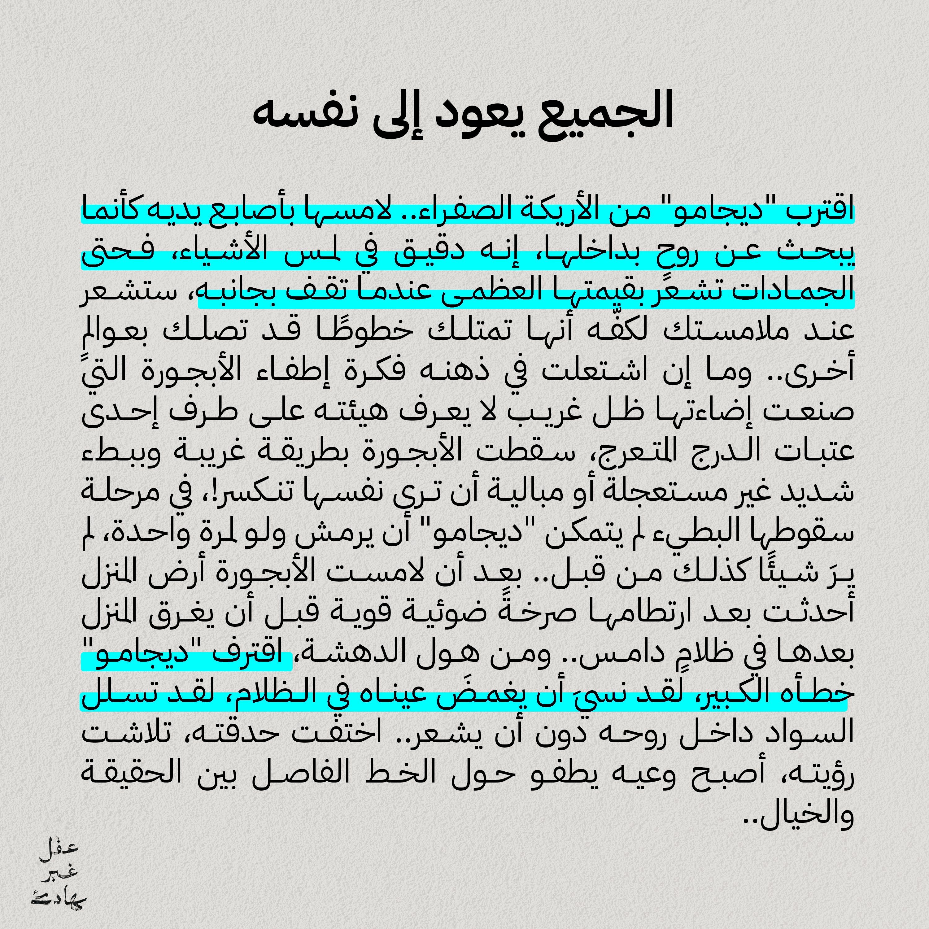 قصة قصيرة: الجميع يعود إلى نفسه (حلقة إضافية) cover art