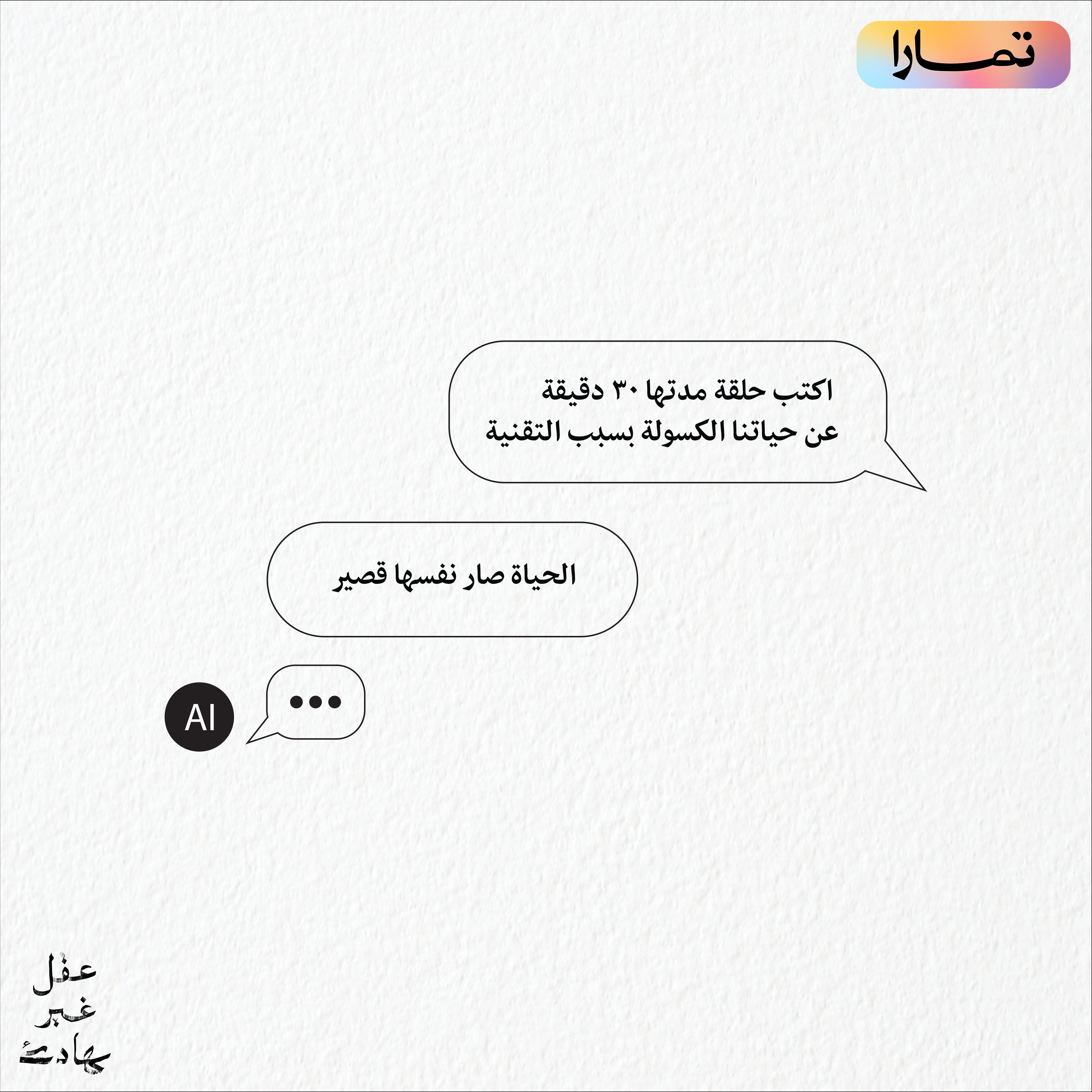 حياة نفسها قصير: الكسل بسبب التقنية cover art