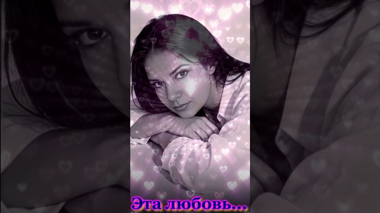 Новая песня о том самом непонятном многим до сих пор чувстве Эта любовь ..💘 cover art