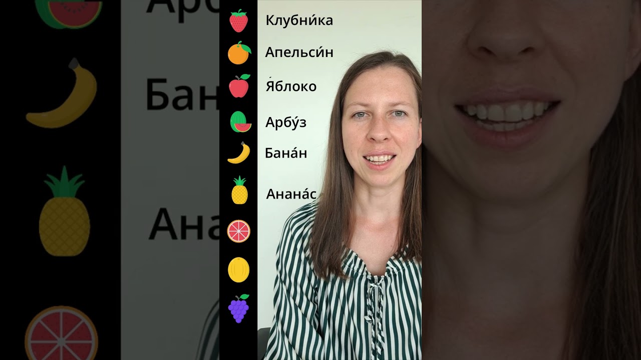 Fruit names in Russian cover art