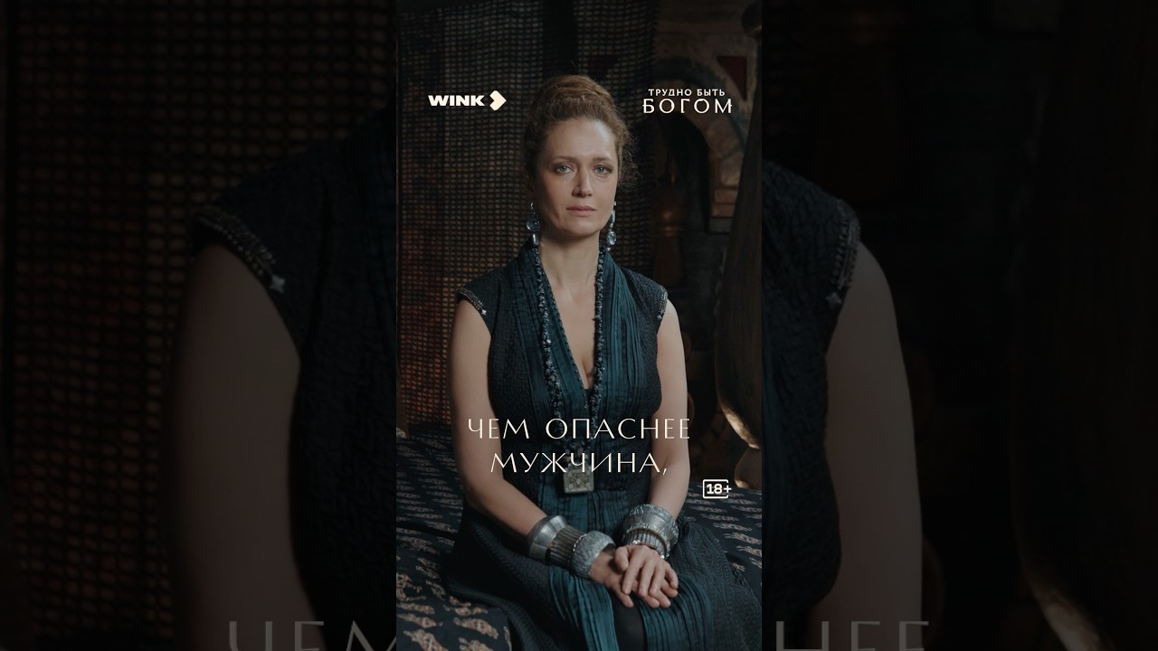 Она знает все. Дона Окана, глаза и уши Арканара #смотрите #сериал #труднобытьбогом cover art