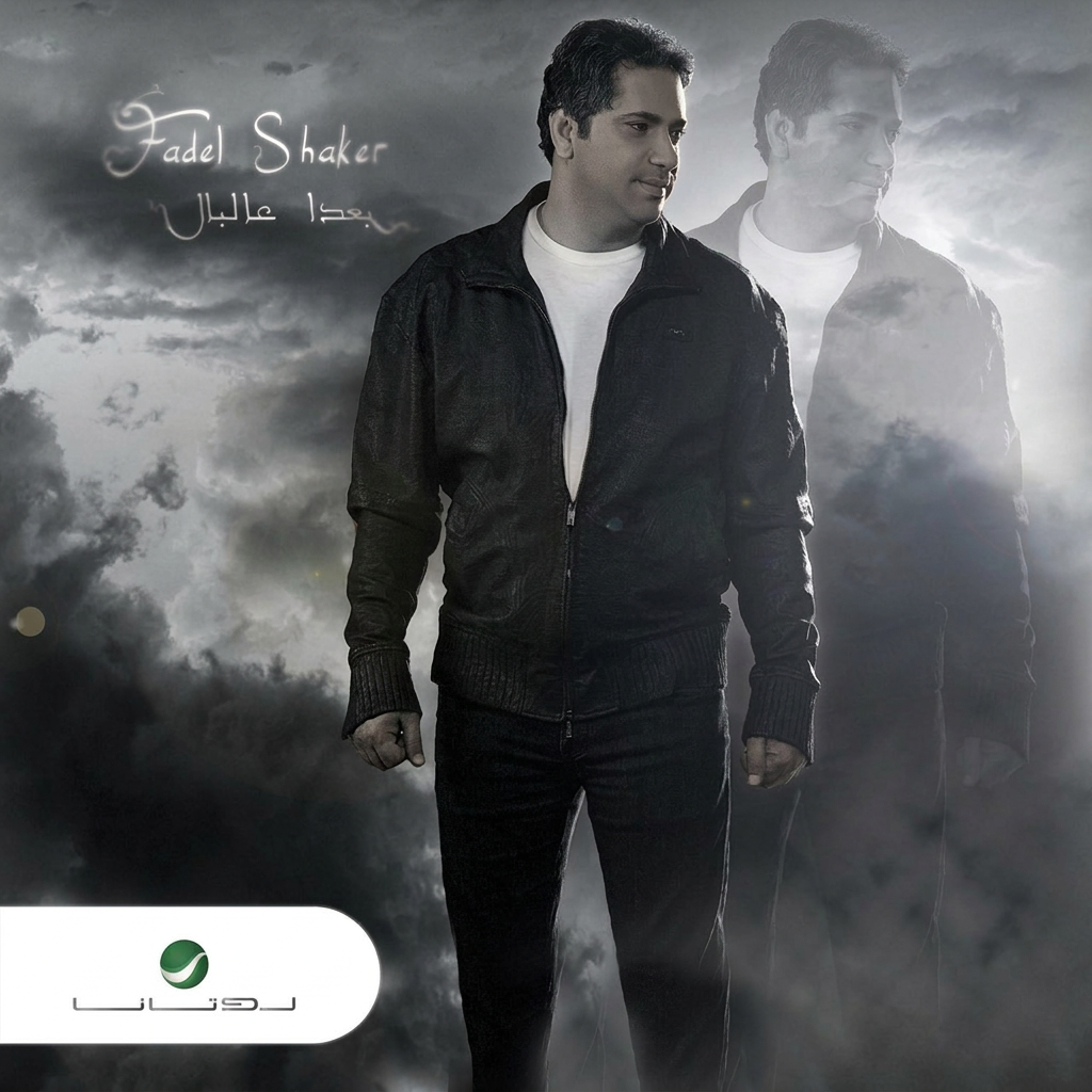 بعداعالبال cover art