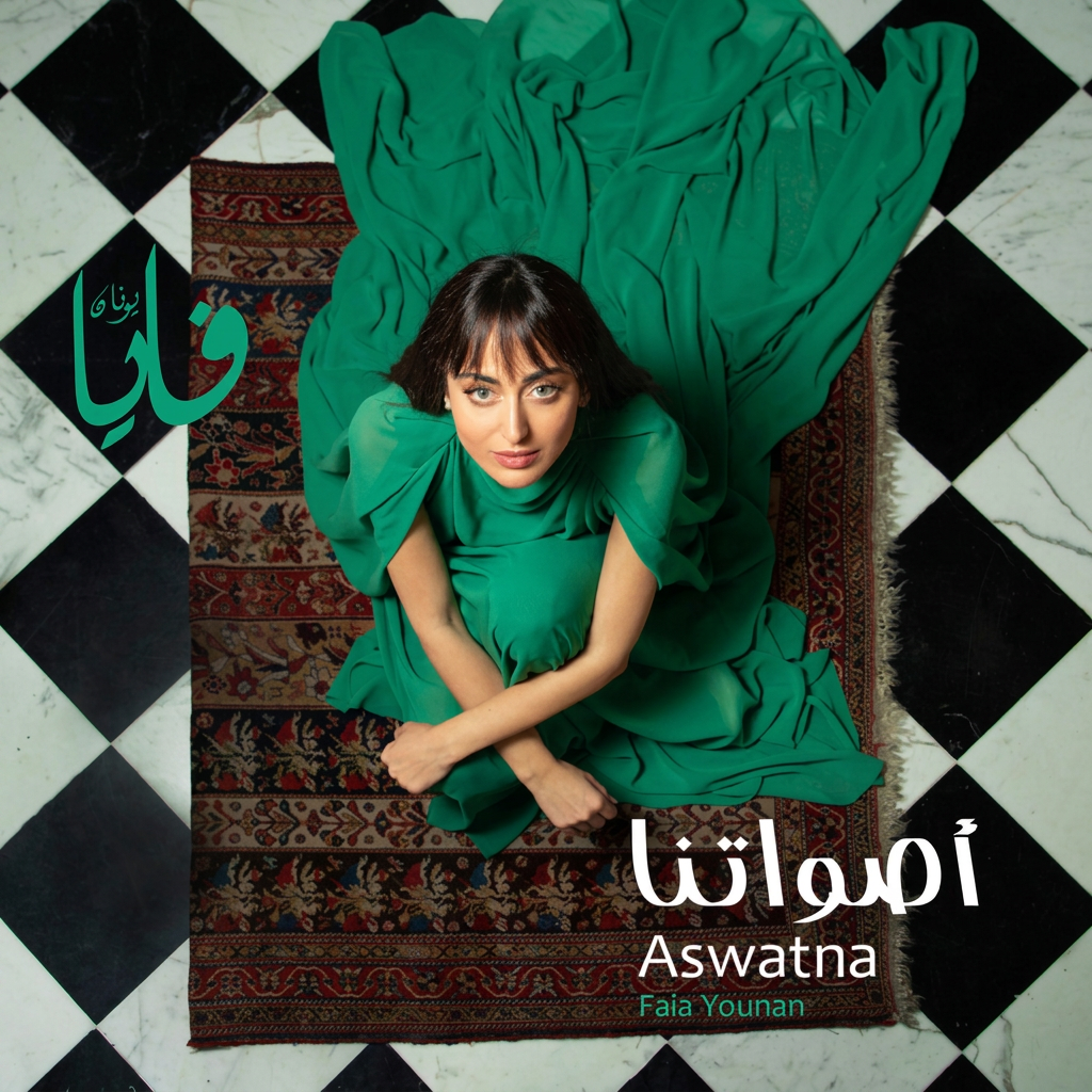 Aswatna cover art