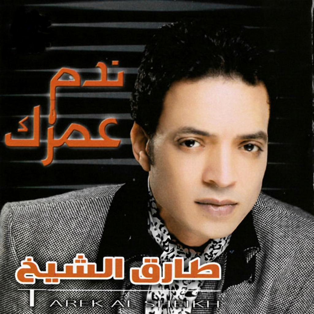 Nadam Oumrak cover art