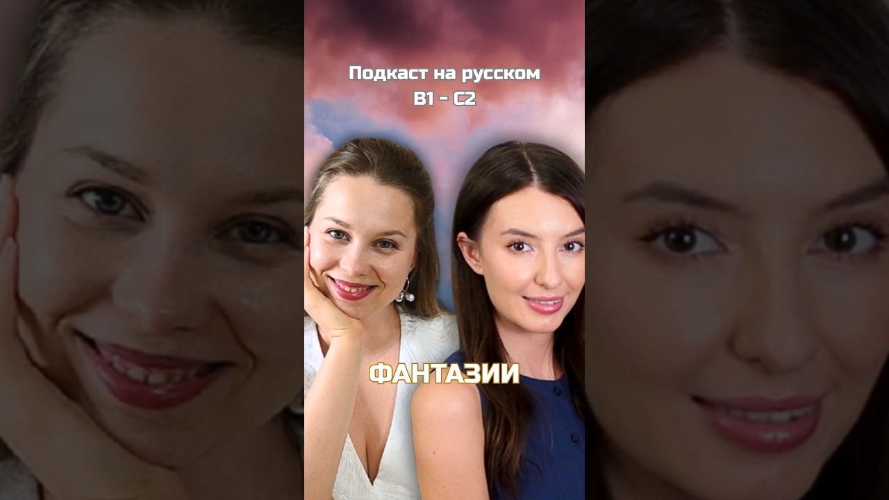 Podcast in Russian for Russian learners #russianpodcast #russiancomprehensibleinput cover art
