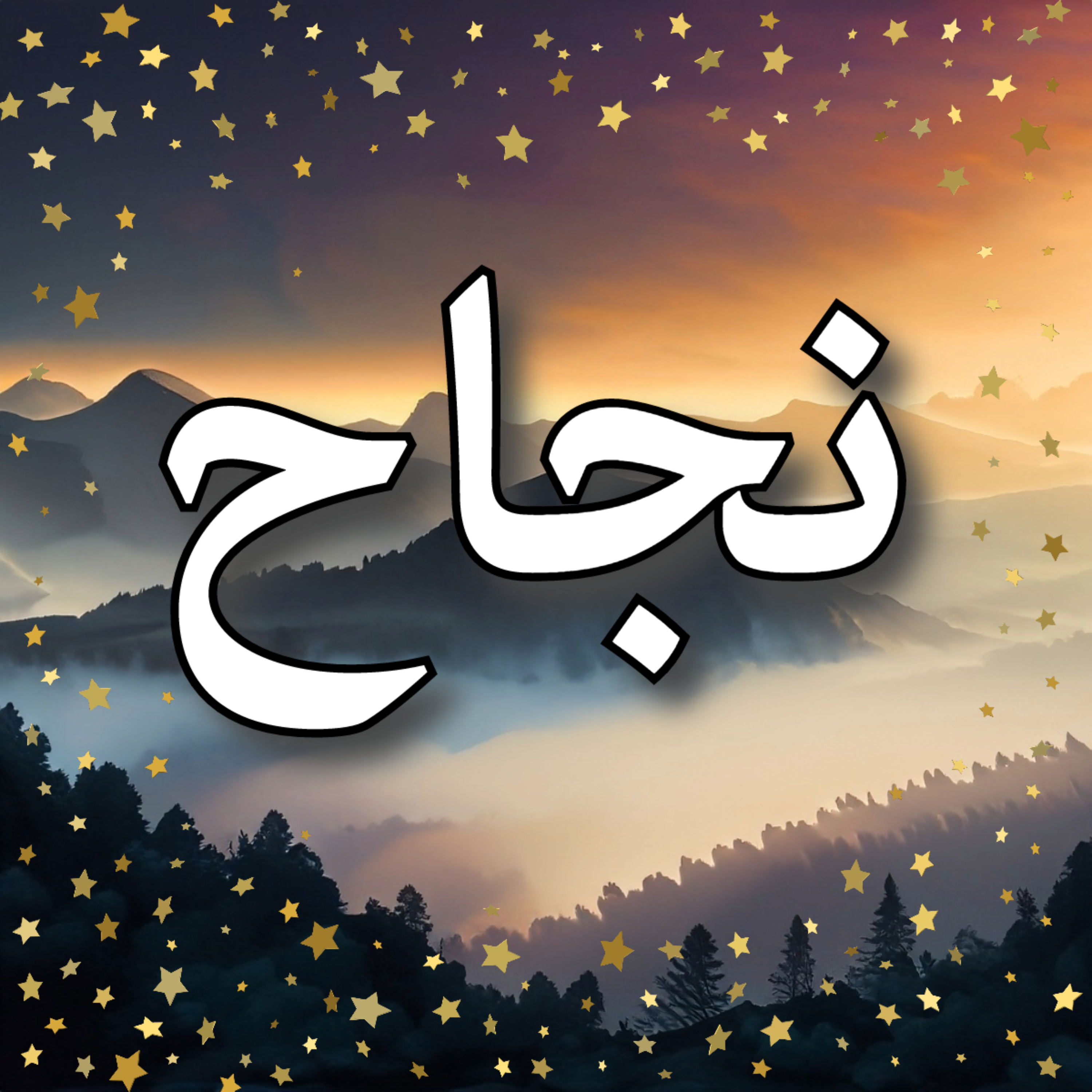 أفضل انتقام هو النجاح الهائل: رسالة من فرانك سيناترا cover art