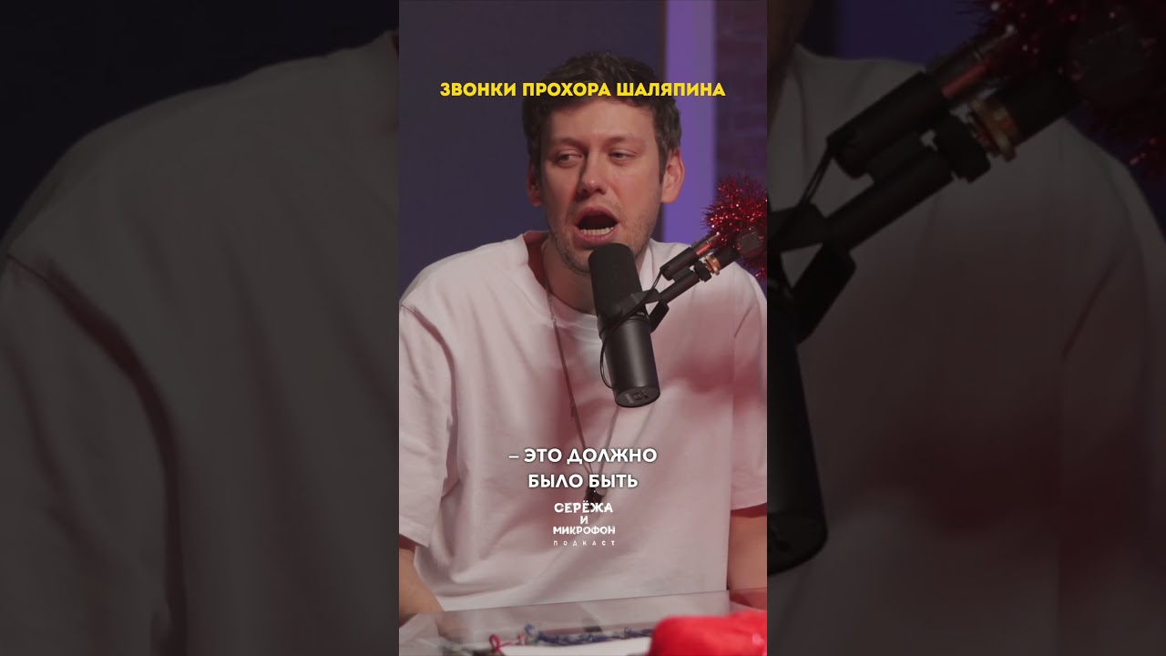 Кому звонит Прохор Шаляпин cover art