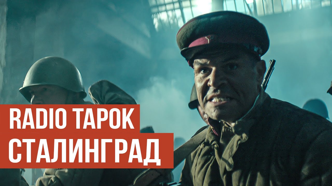 RADIO TAPOK - Сталинград (Официальное видео 2025) cover art