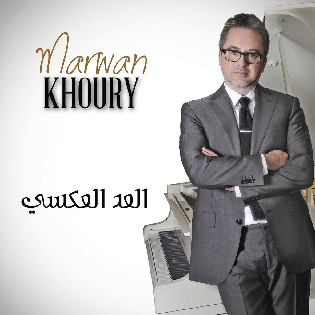 El Aad Al Aaksy cover art