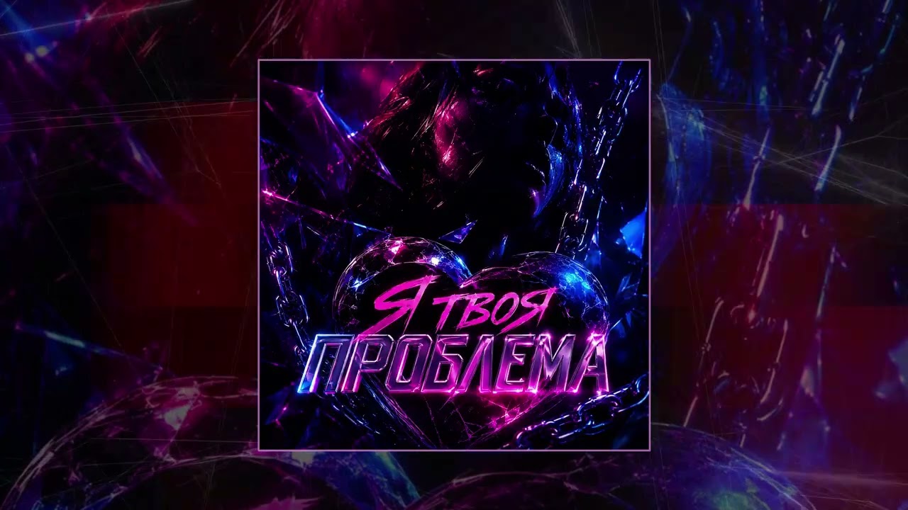 NAZAMI, VEЯNA - Ты моя награда (Официальная премьера трека) cover art