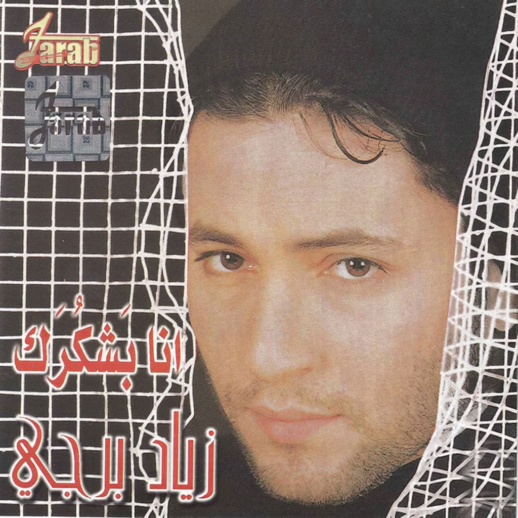 Ana Bachkorak cover art