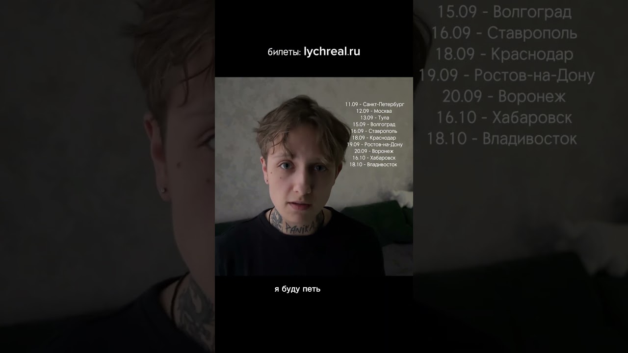 лучнадежды едет петь. ( билеты в тг: lychreall ) или же на сайте lychreal.ru cover art