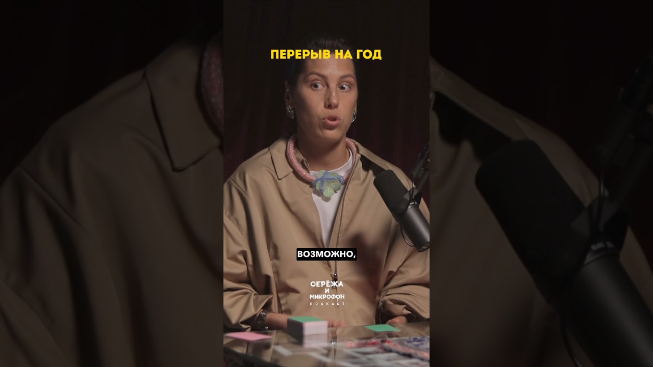Ирина Горбачева: «я уйду с радаров» cover art
