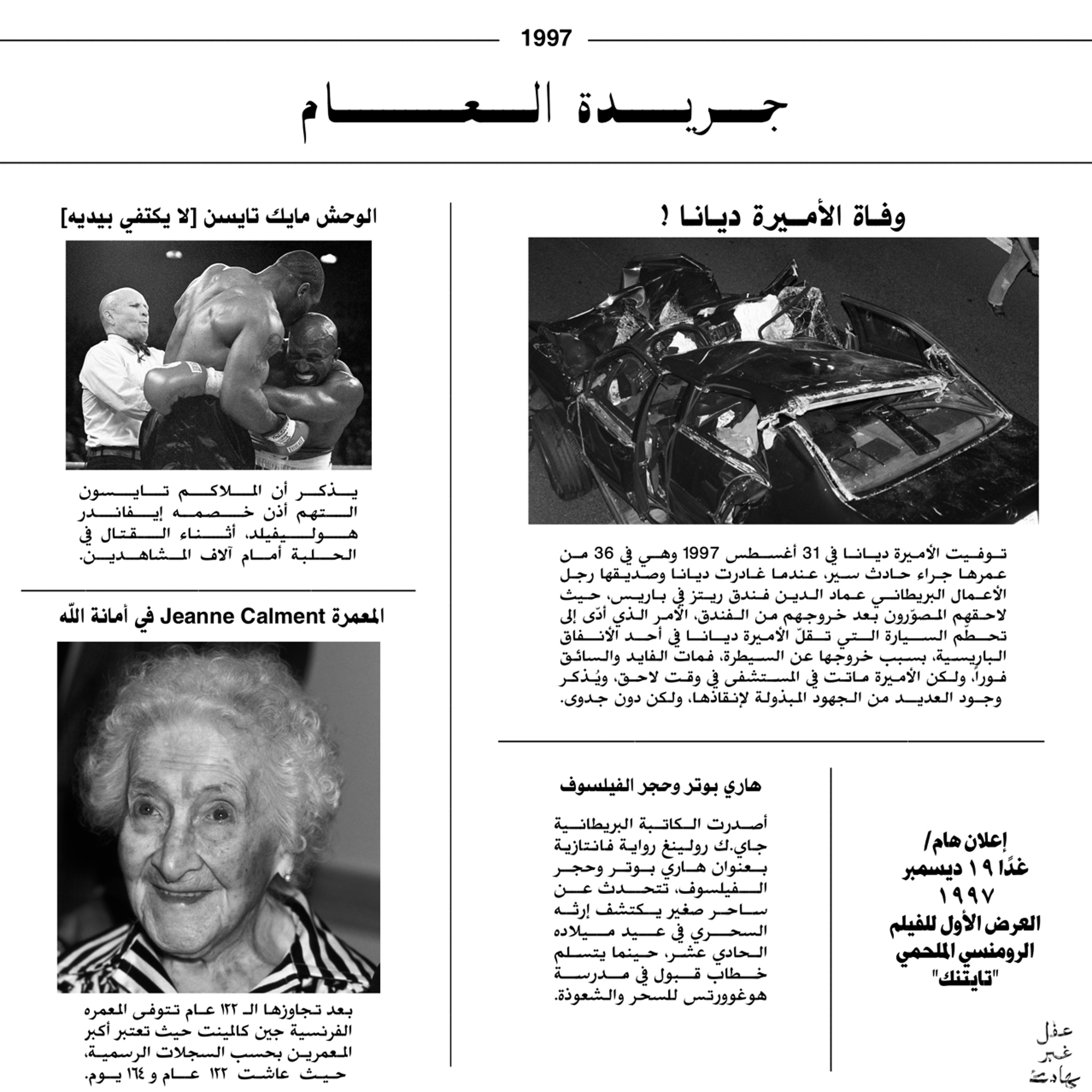 أهلًا.. صار عمري 25 وعرفت إني منيب محور الكون cover art