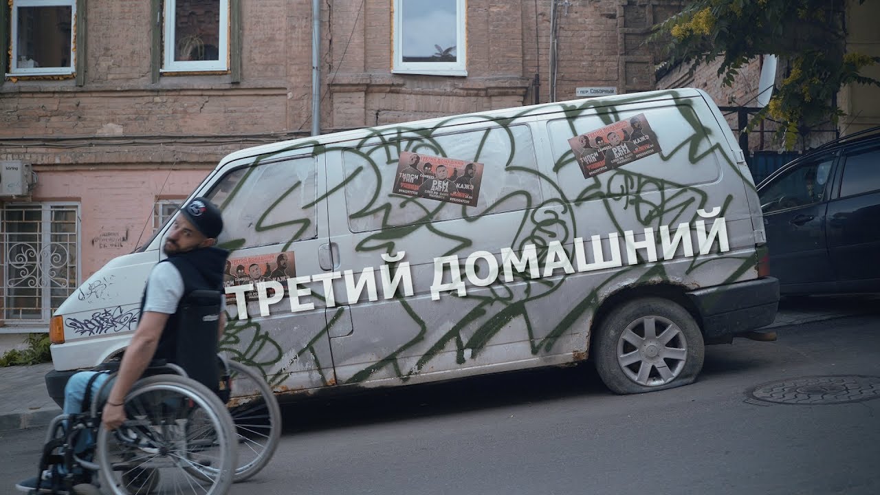 Санн, Рем Дигга - Третий Домашний cover art