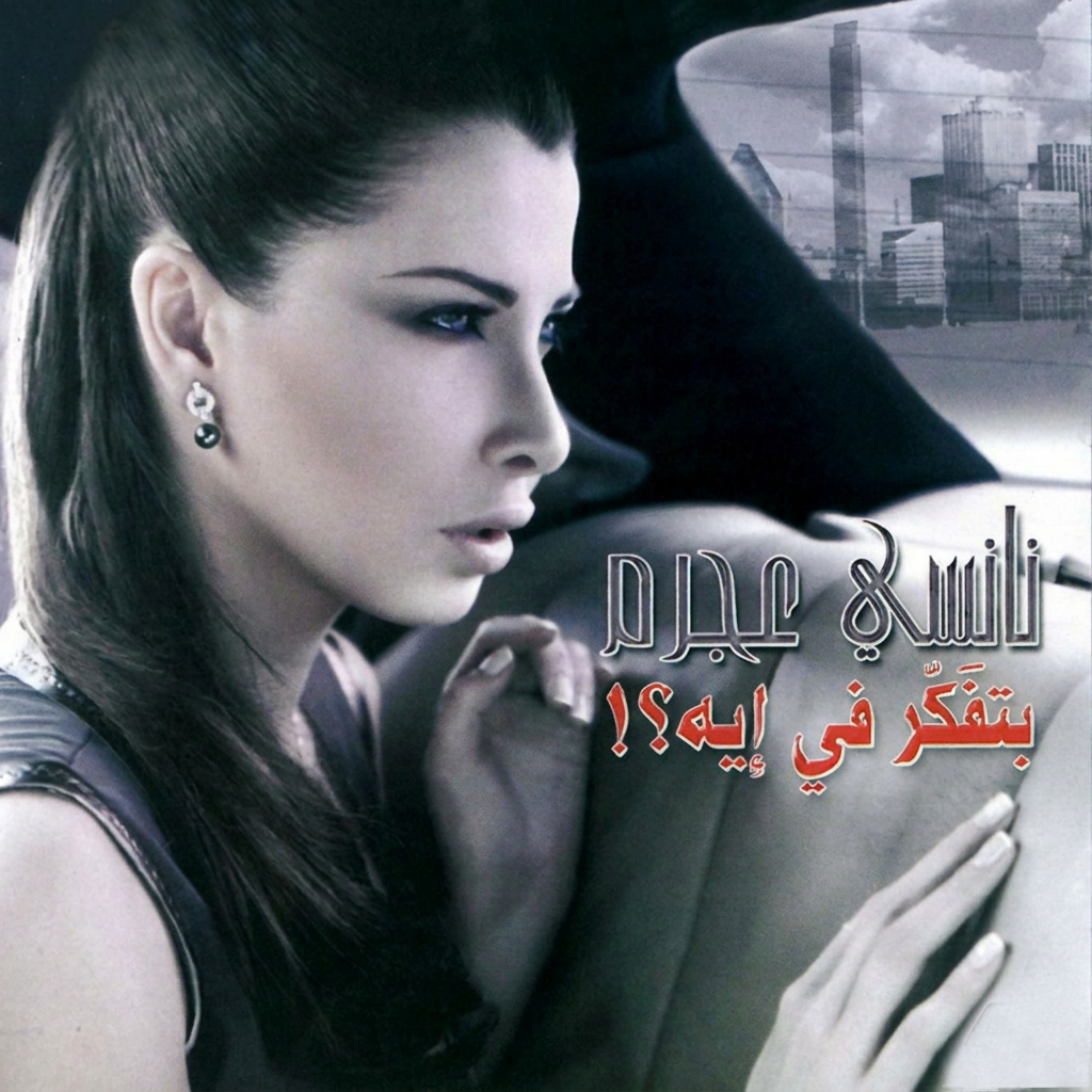 Betfakar Fi Eih cover art