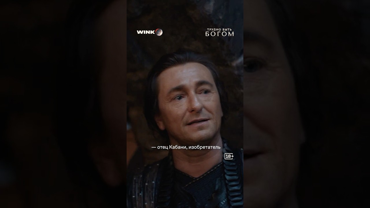 Знакомимся с благороднейшими донами. #смотрите #сериал #труднобытьбогом cover art