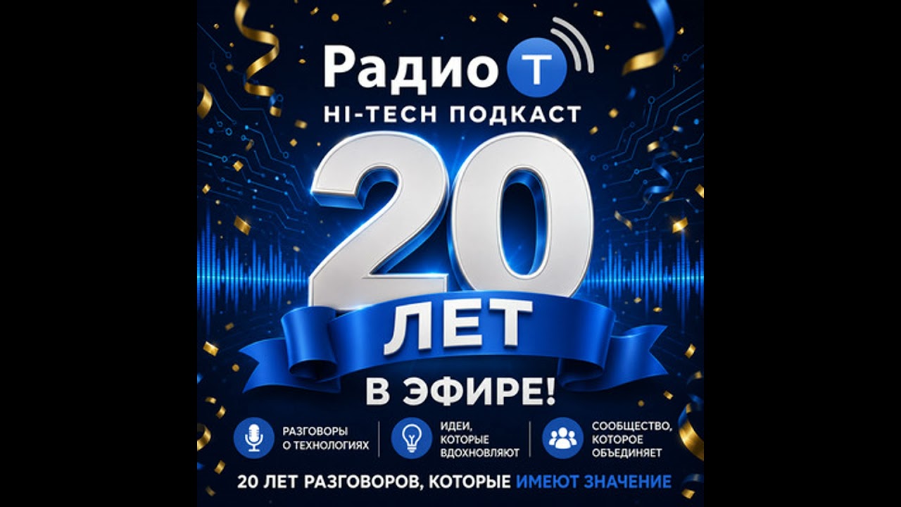 Радио-Т 1028 cover art