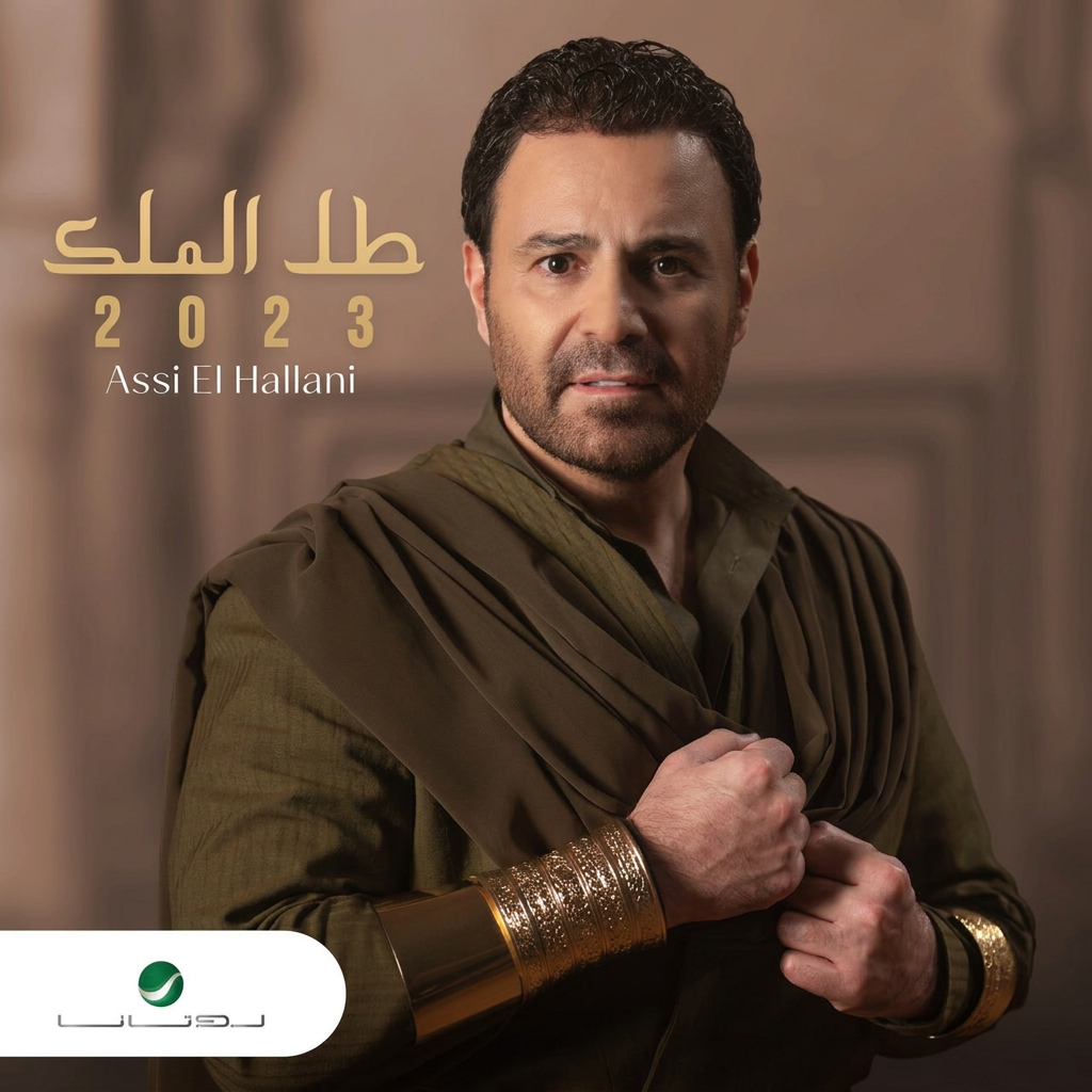 طل الملك ٢٠٢٣ cover art