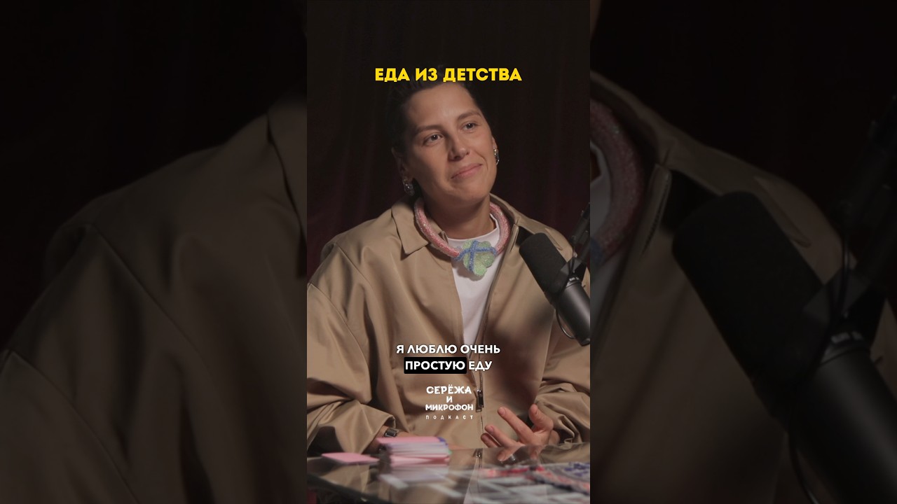 Любимая еда из детства cover art