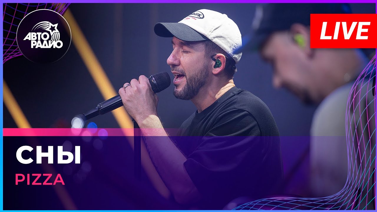Pizza - Сны (LIVE @ Авторадио) cover art