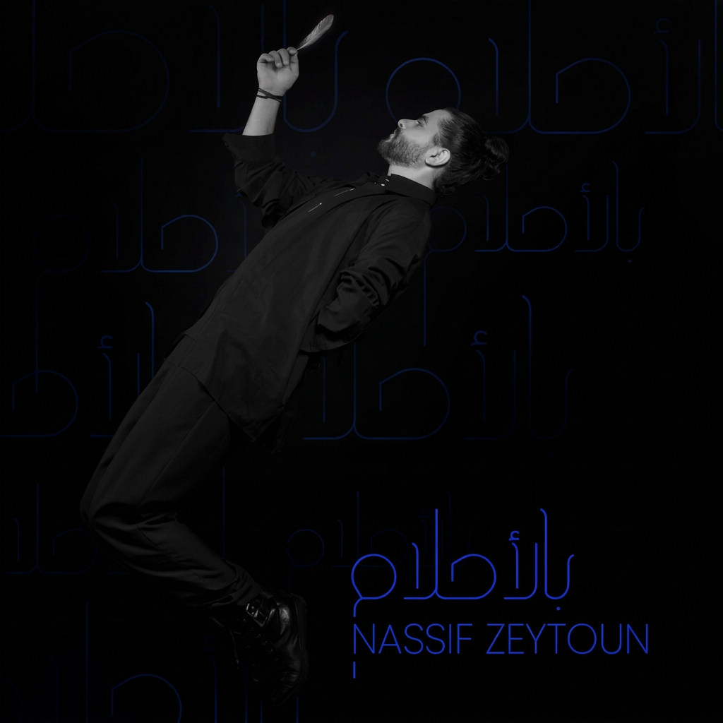 Bel Ahlam cover art