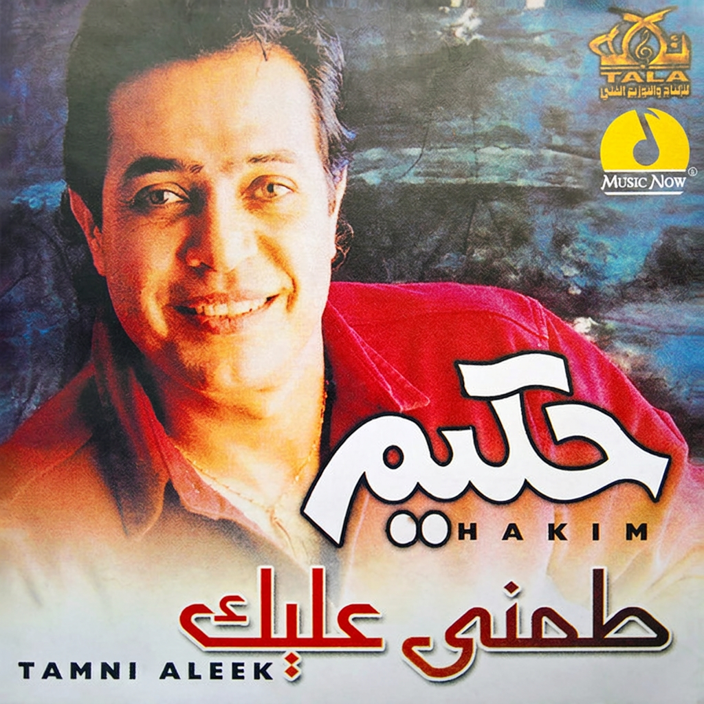 Tamni Aleek cover art