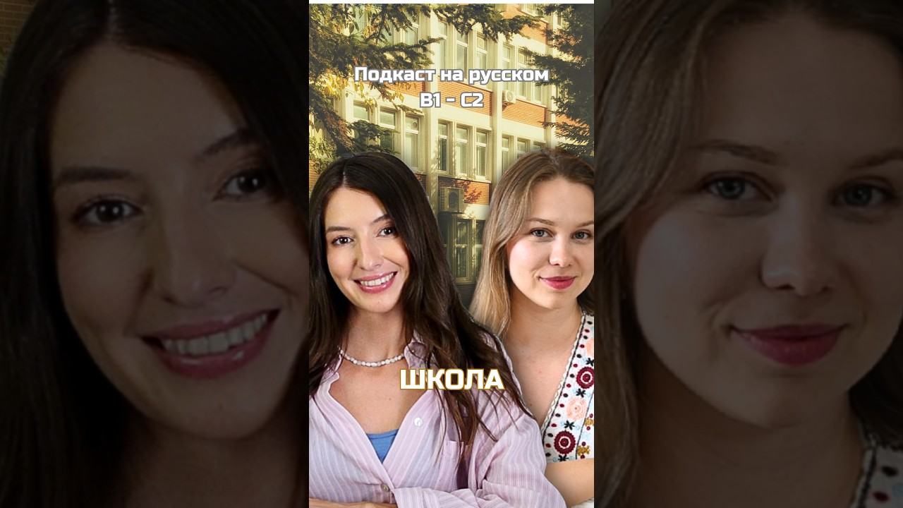 Podcast in Russian for Russian learners #russianpodcast #russiancomprehensibleinput cover art
