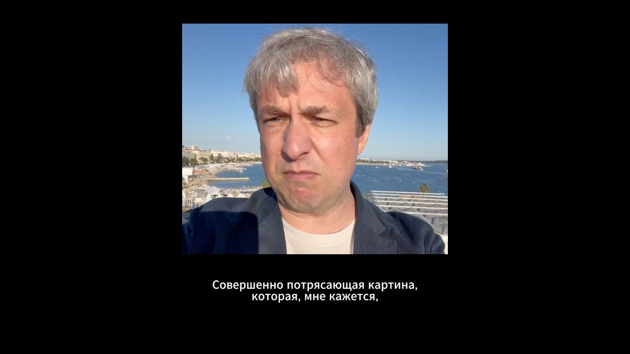 Канны: болеем за Звягинцева! cover art
