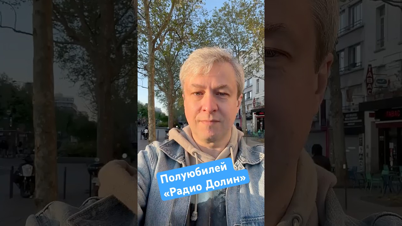 «Радио Долин» — 5 лет! cover art