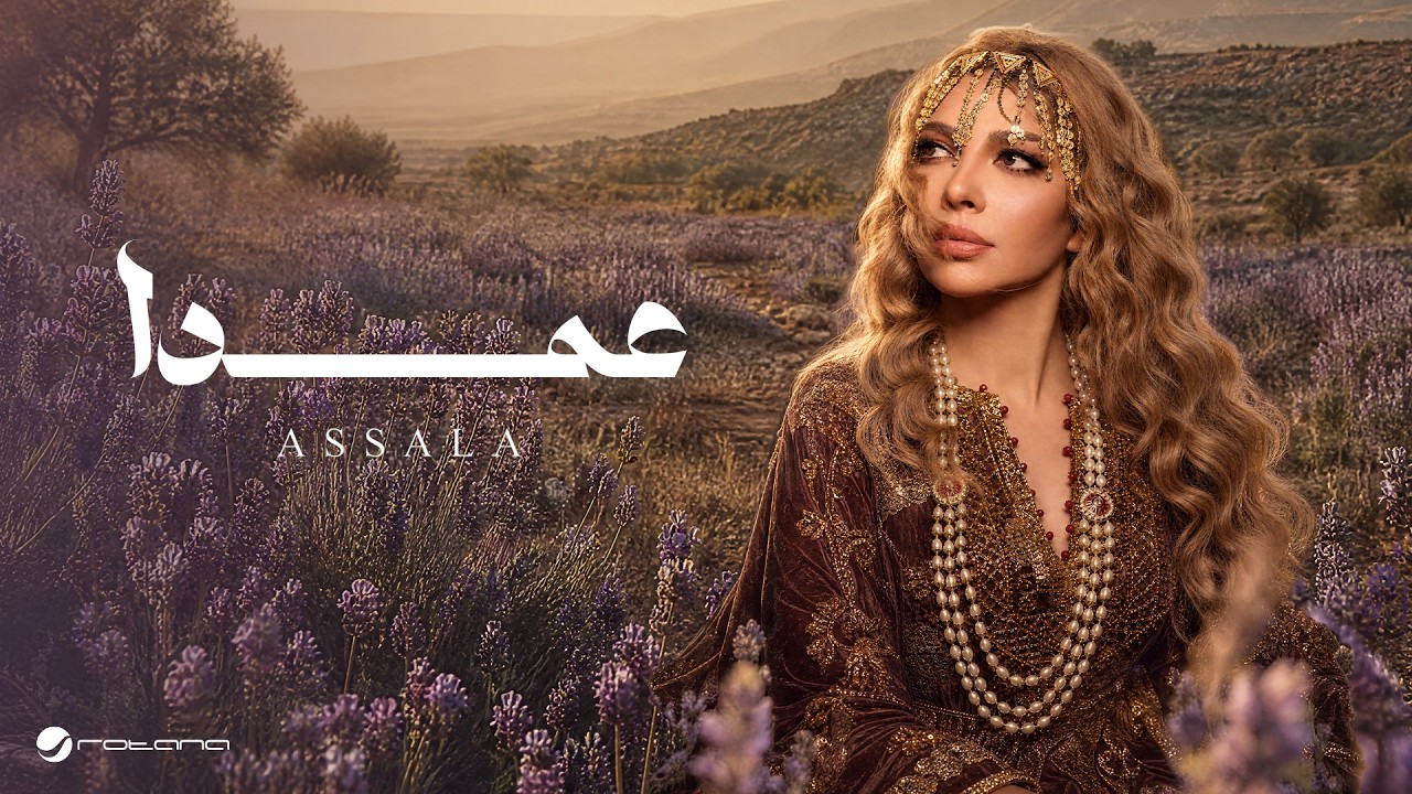 Assala - Aamda | Lyrics Video 2026 | أصالة - عمدا cover art