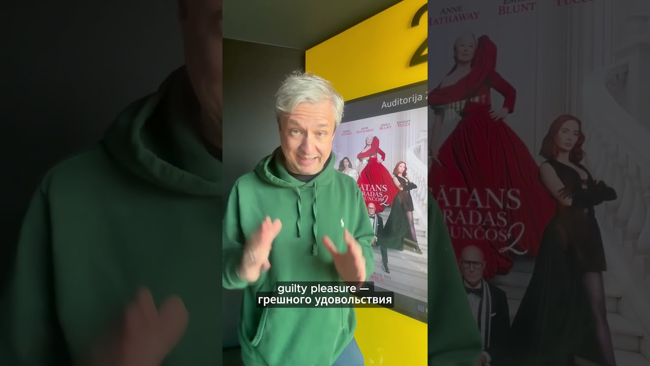 «Дьявол носит Prada 2»: смотреть или нет  #долин cover art