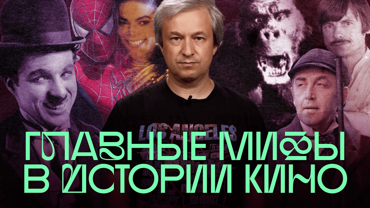 Лучший Шерлок Холмс, русский Шрек, перевод с прищепкой и другие мифы о кино cover art