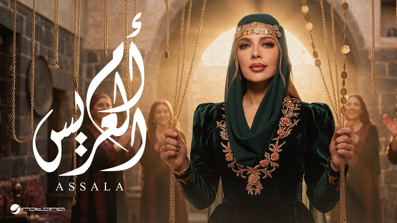 Assala - Om El Aaraeys | Official Music Video 2026 | أصالة - أم العريس cover art