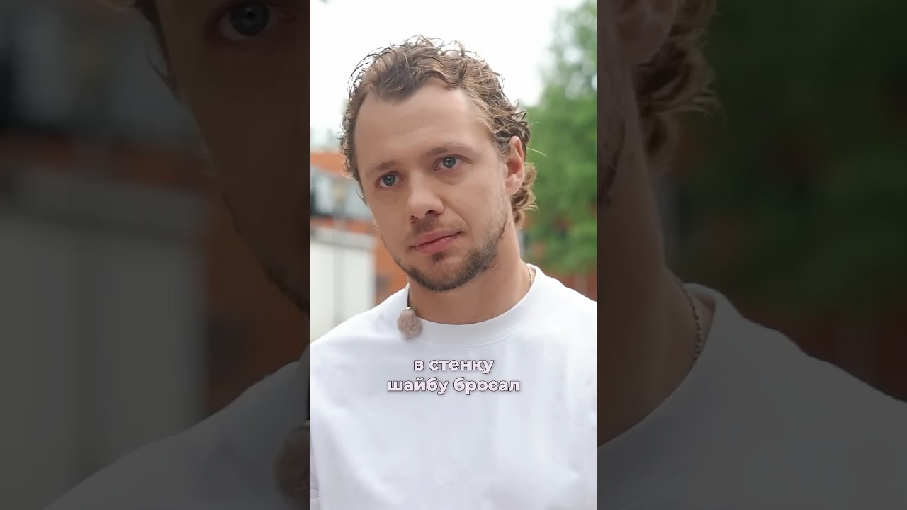 Артемий Панарин о том как достичь успеха в спорте #интервью cover art