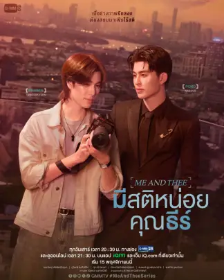 Me and Thee (2025) poster