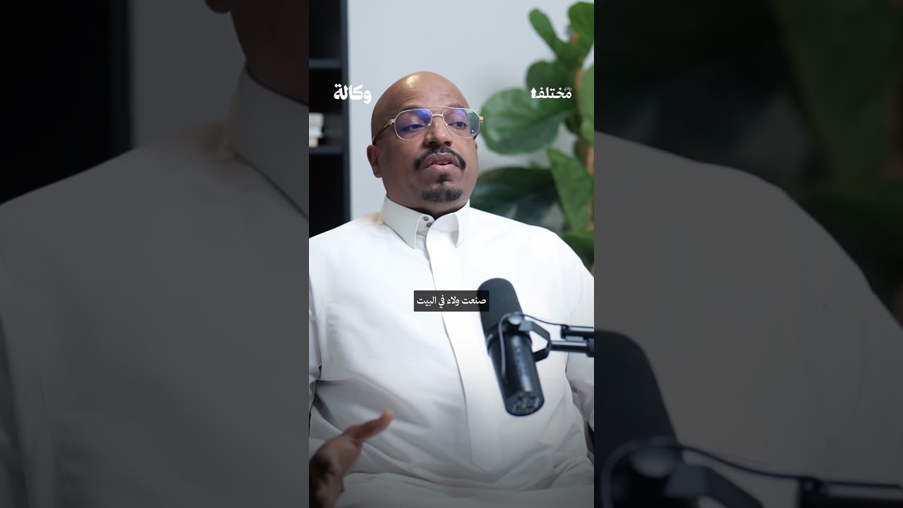 كشف سر صناعة الولاء..✨ من حلقة #بودكاست_وكالة، مع منصور باخلعه cover art