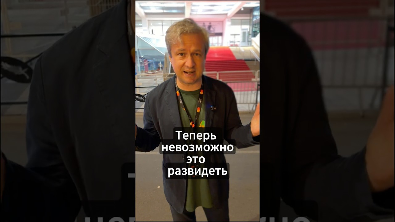 Что там в Каннах: дневник фестиваля  #долин cover art