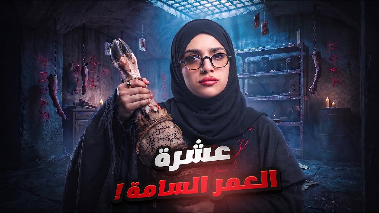 تبًا للبشــر 💀 | قصــة كـريـم. cover art