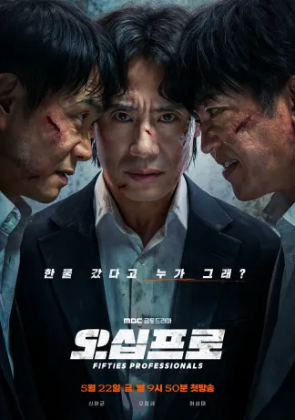 Fifties Professionals (2026) poster