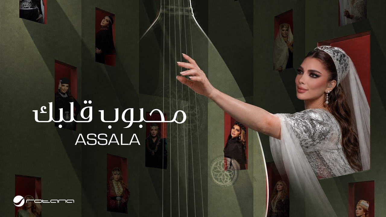 Assala - Mahbob Qalbk | Official Music Video 2026 | أصالة - محبوب قلبك cover art