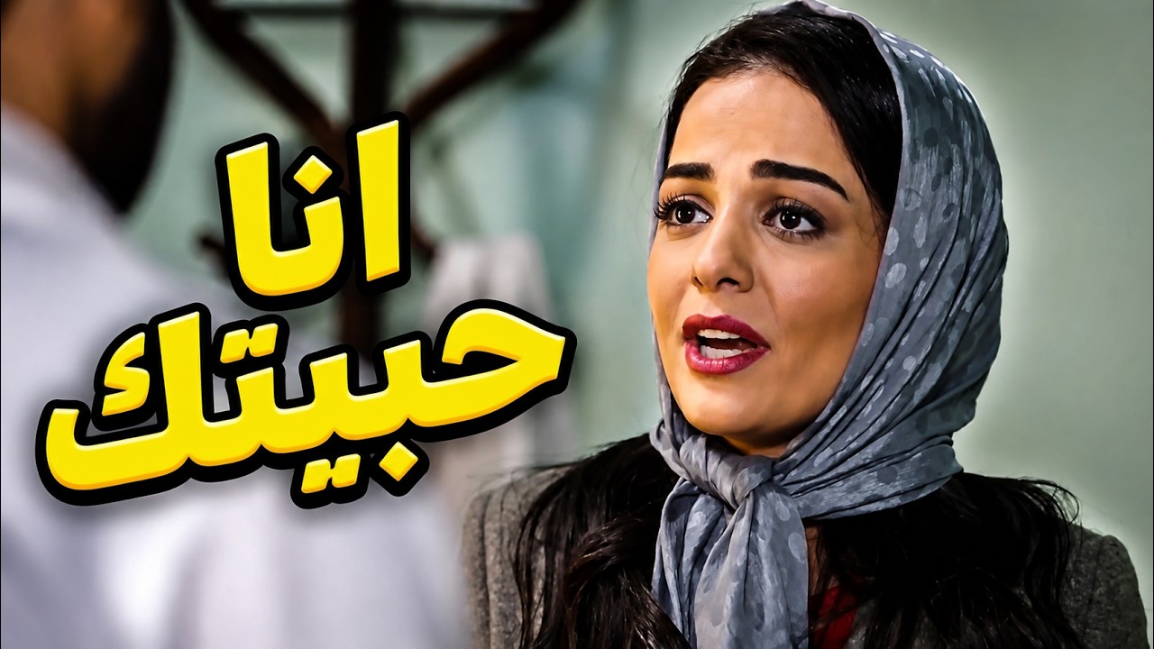 راحت تكشف ف وقعت بغرام الدكتور وبدت الحرب كرمالو cover art
